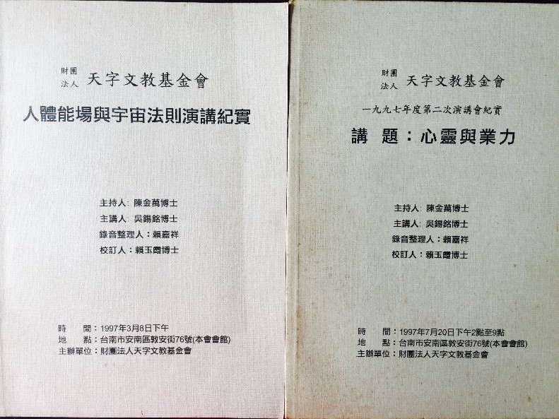 一二六.天字文教基金會並為上師聖座的課程內容印製成書籍。