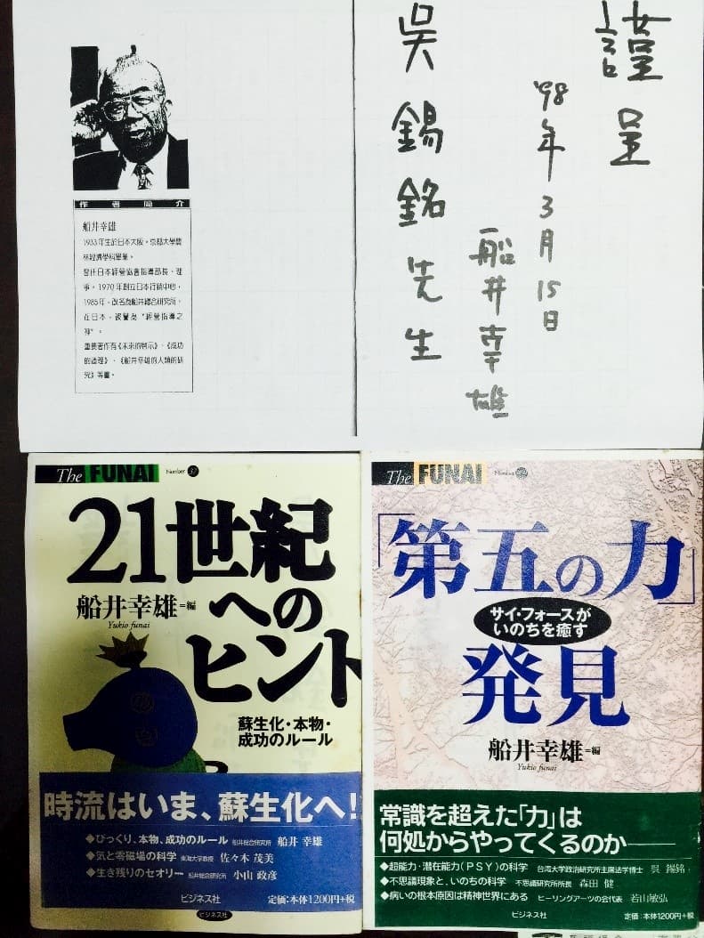 一八二.上師聖座深受日本「經營管理之神」船井幸雄的推崇，在他2本著作中介紹收錄上師聖座的學術論文。