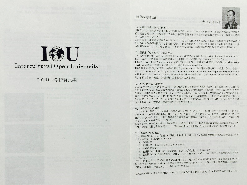 二六一.上師聖座在日本東京舉辦的「國際文化開放大學」學術會議上，發表「總體醫學概論」。