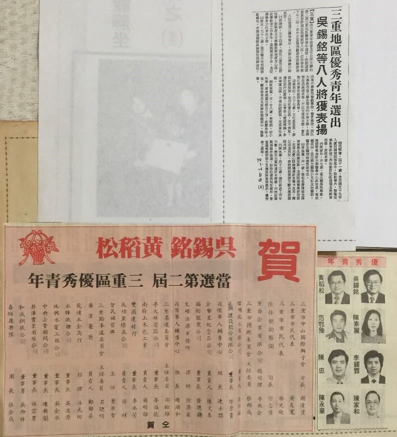 三一三.上師聖座年輕時，即以第一名當選三重區優秀青年，報章雜誌都熱烈報導。