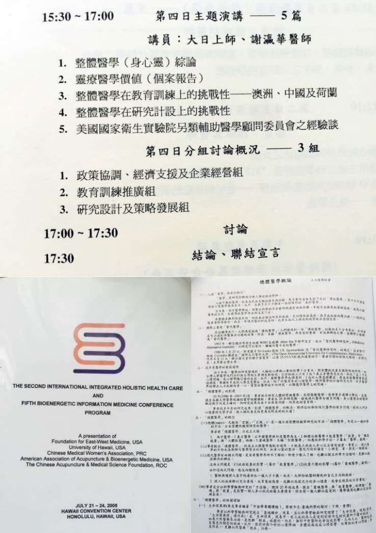 三六三.2005年，在美國夏威夷舉辦的「國際醫學大會」，上師聖座與台灣名醫謝瀛華同為講員。這片是霧峰林家園區大門上的門匾，古稱「華帶牌」。使用於廳閣殿堂等建築門額，其整個牌面由四周雲紋曲線板圍著，非常華麗。此「宮保第」華帶牌是清朝皇帝御賜的匾額，為台灣二級國寶。