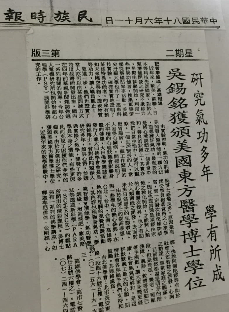 三六八.1991年，民族時報報導上師聖座的新聞。這片是霧峰林家園區大門上的門匾，古稱「華帶牌」。使用於廳閣殿堂等建築門額，其整個牌面由四周雲紋曲線板圍著，非常華麗。此「宮保第」華帶牌是清朝皇帝御賜的匾額，為台灣二級國寶。