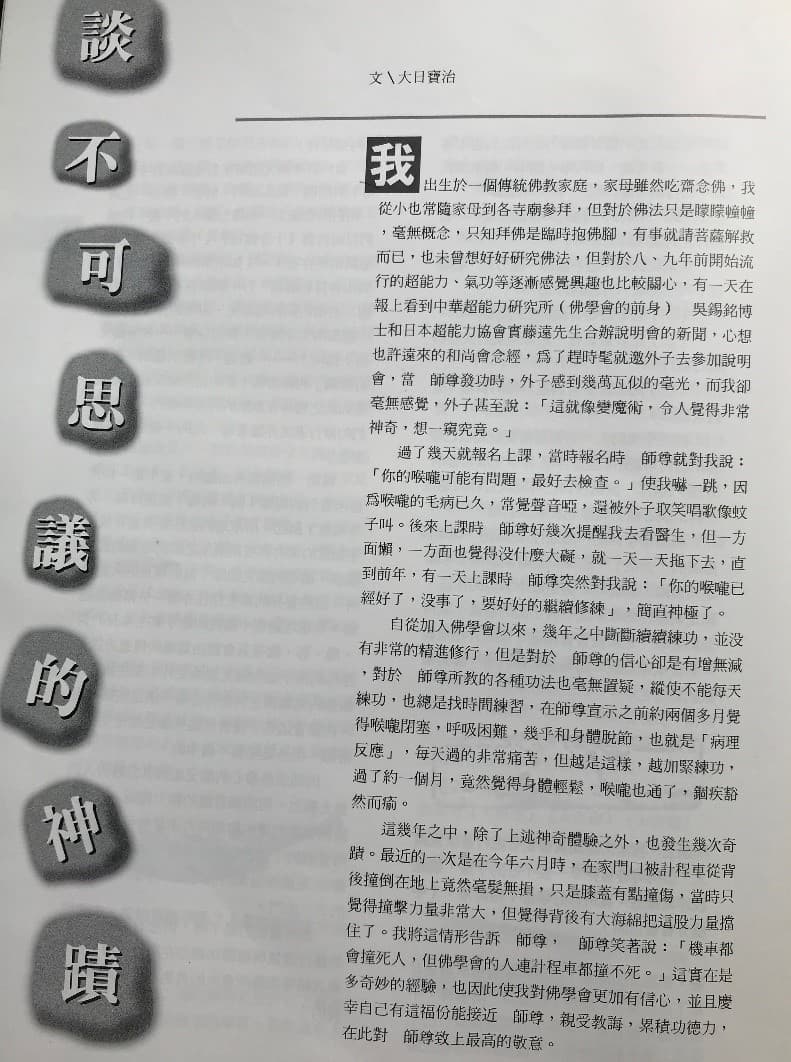 四三一.弟子修行感應神蹟實錄。