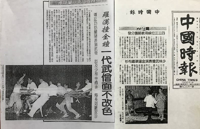 四四八.上師聖座邀請中國河南嵩山少林寺首席武僧、中國全國武術冠軍釋延功、釋延龍來台交流佛學、武術、氣功，表演金鐘罩、鐵布衫等不傳絕技。