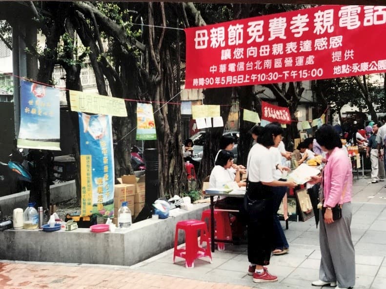 六一一.上師聖座與中華電信公司聯合主辦「母親節免費孝親電話服務」的公益慈善活動。